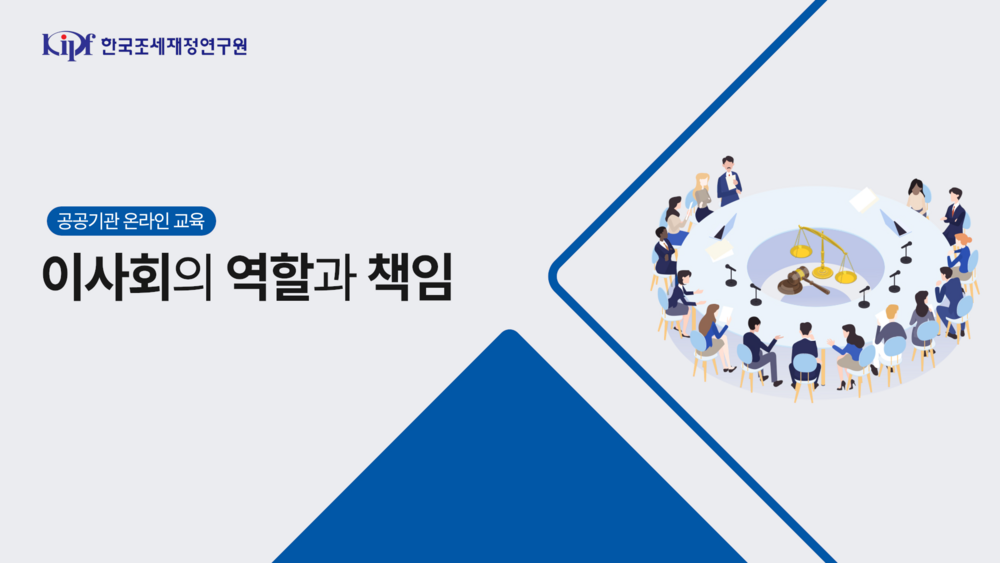 이사회의 역할과 책임 이미지