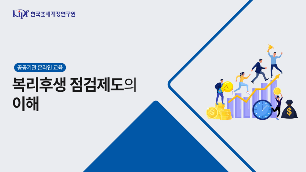 복리후생 점검 제도의 이해 이미지