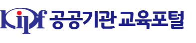 한국조세재정연구원 공공기관 교육포털